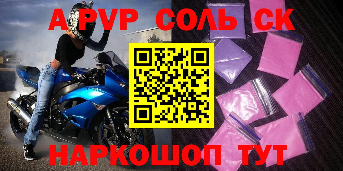 A-PVP СК КРИС  Альфа ПВП крисы CK  Alfa_PVP кристаллы  Вход с VPN  Славгород 