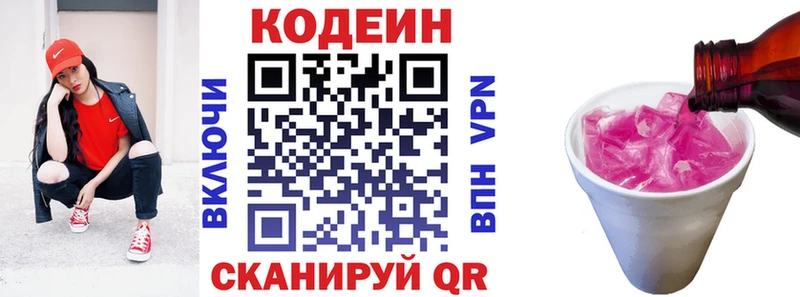 Codein напиток Lean (лин)  Славгород 