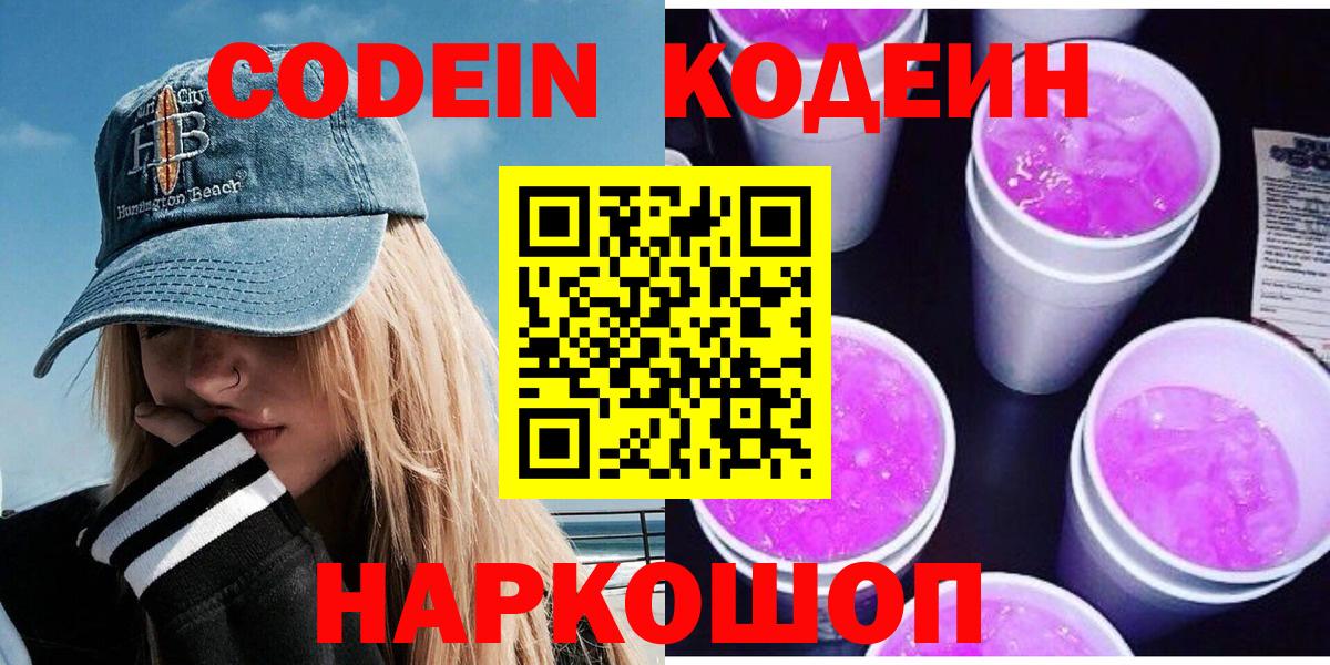 Кодеиновый сироп Lean напиток Lean (лин) Славгород