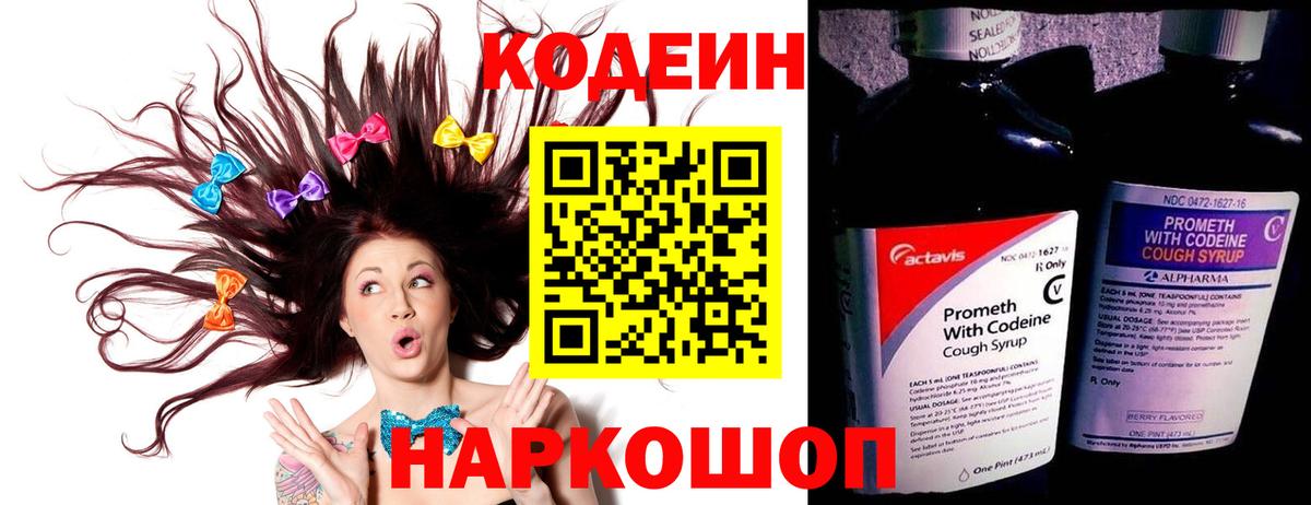 Славгород  Codein напиток Lean (лин)  Вход с VPN  Кодеин Purple Drank 