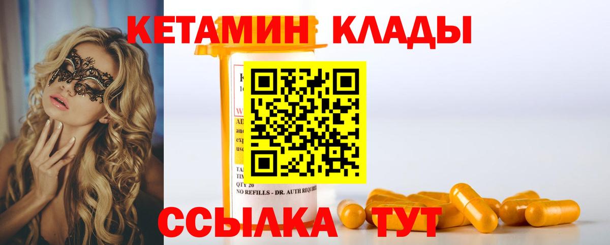 Кетамин VHQ  Вход с VPN  КЕТАМИН ketamine  Славгород 