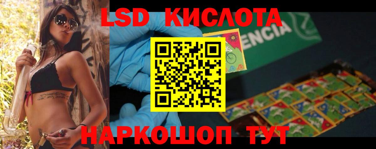LSD-25 экстази кислота  ЛСД экстази кислота  Вход с VPN  Славгород 
