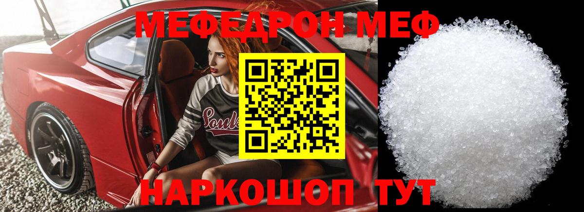 Меф mephedrone  МЕФ мяу мяу  Мефедрон  Славгород  Вход с VPN 