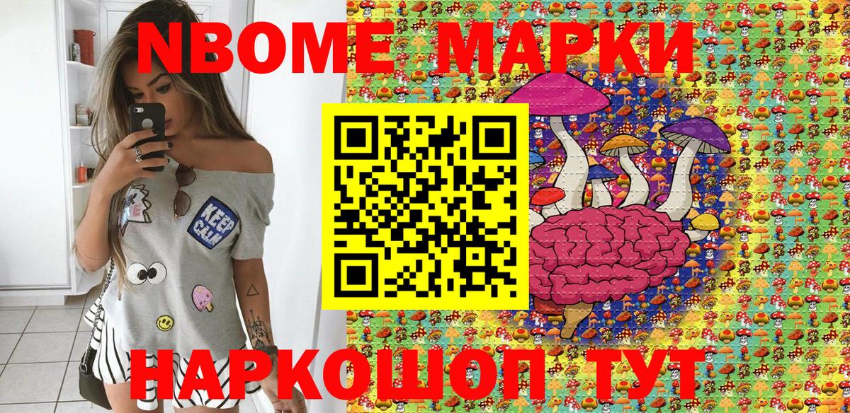Марки N-bome 1,5мг  Марки N-bome 1,5мг  Марки NBOMe  Славгород  Вход с VPN 